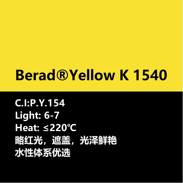 比利得 Berad® Yellow K1540