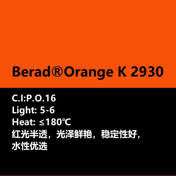 比利得 Berad® Orange K2930