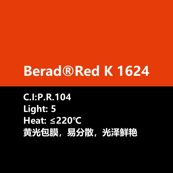 比利得 Berad®  Red K1624