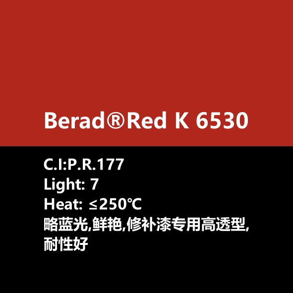 比利得 Berad® Red K6530