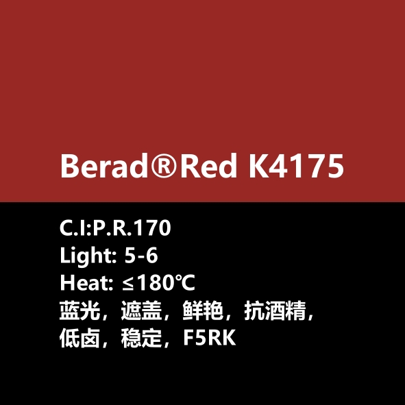 比利得 Berad® Red K4175