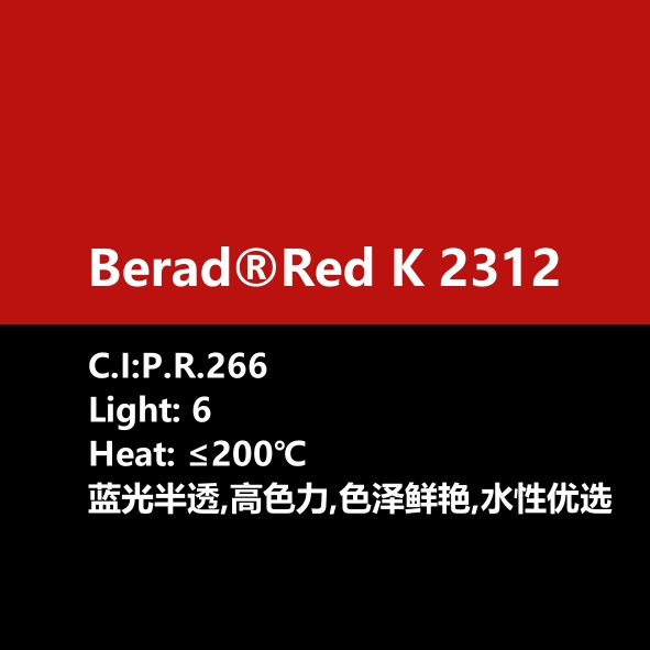 比利得 Berad® Red K2312