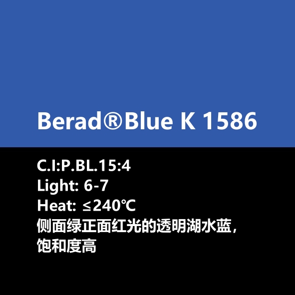 比利得 Berad® Blue K1586