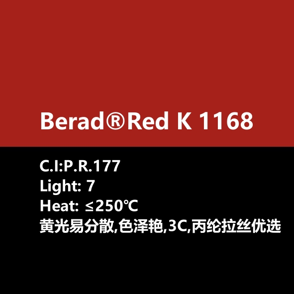比利得 Berad® Red K1168