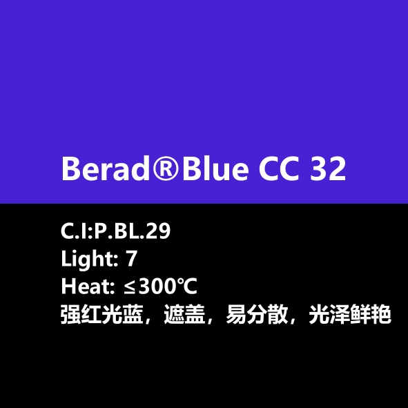 比利得 Berad® Blue CC32