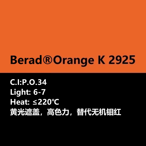比利得 Berad® Orange K2925