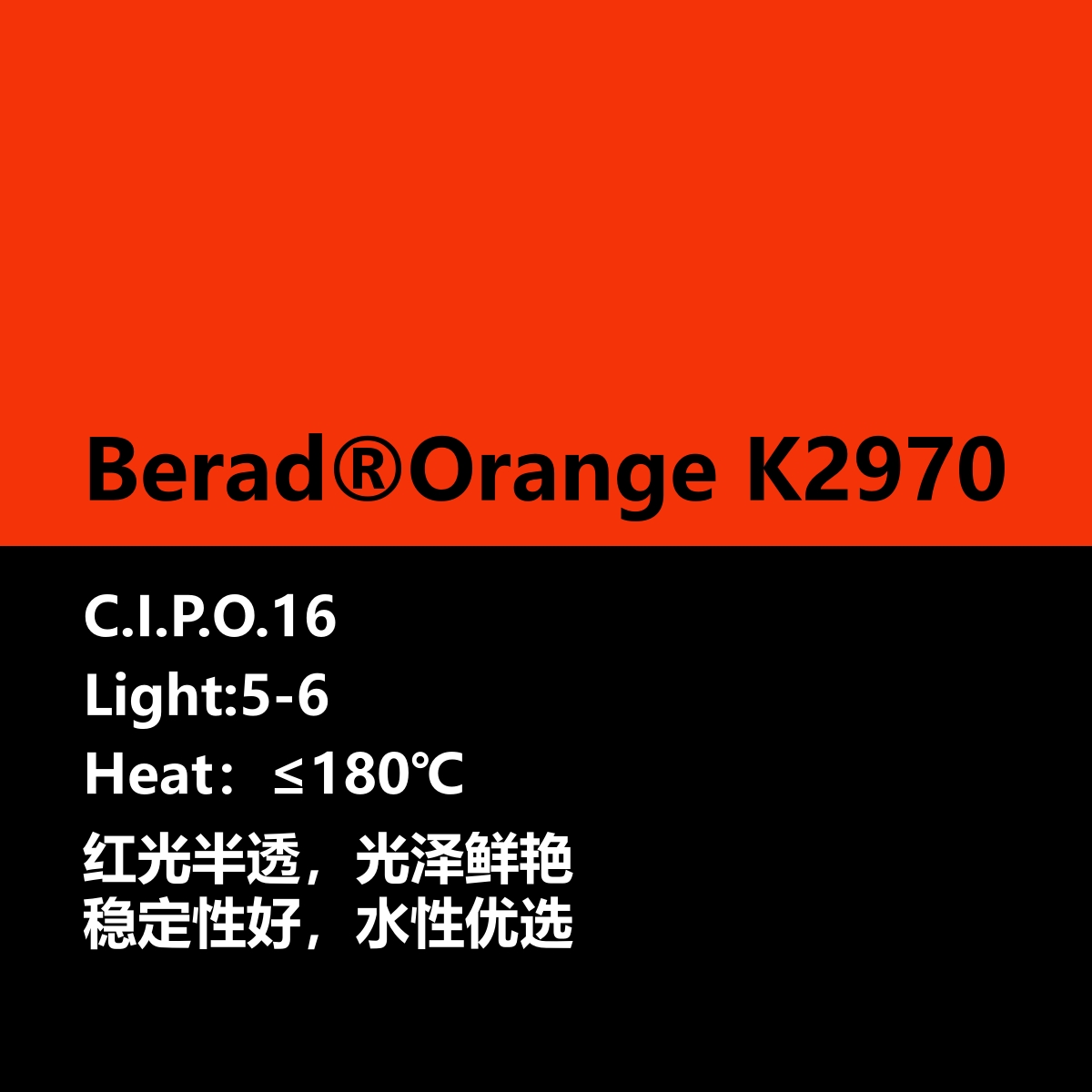 比利得 Berad® Orange K2970