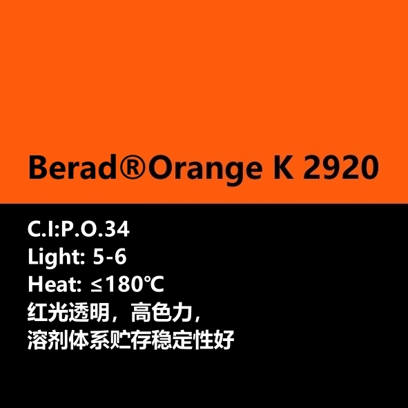 比利得 Berad® Orange K2920