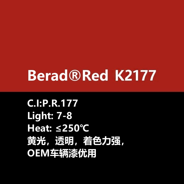 比利得 Berad® Red K2177