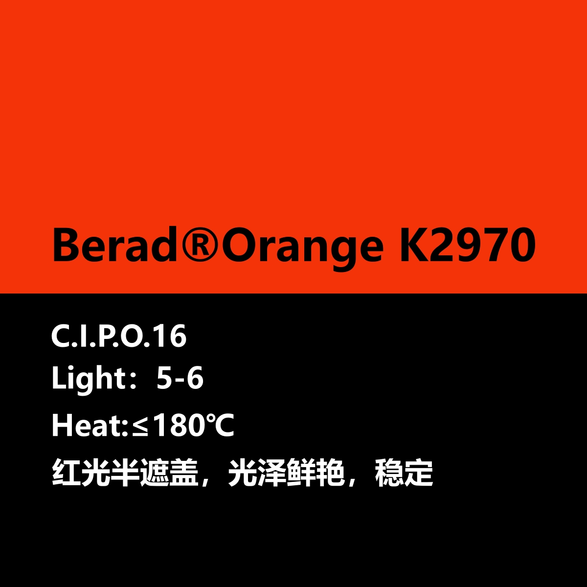 比利得 Berad® Orange K2970 比利得 Berad® Orange K2970