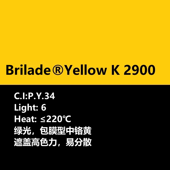 Brilade®布丽莱德 Yellow K2900
