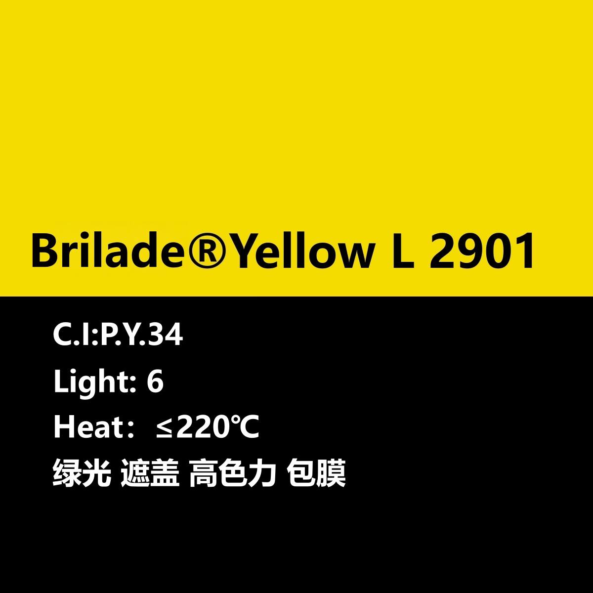 Brilade®布丽莱德 Yellow L2901