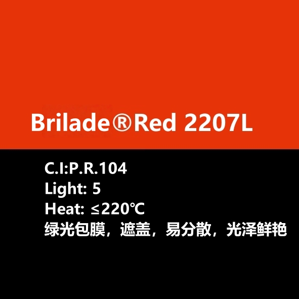 Brilade®布丽莱德  Red 2207L