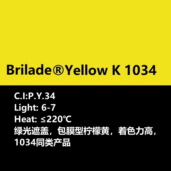 Brilade®布丽莱德 Yellow K1034