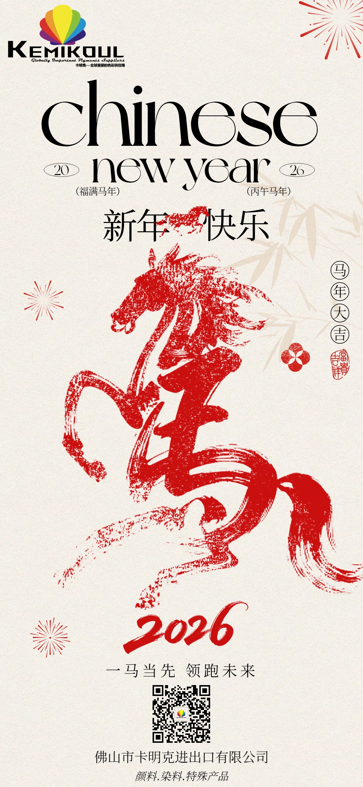 马年大吉  新年快乐 ▪️ Chinese New Year